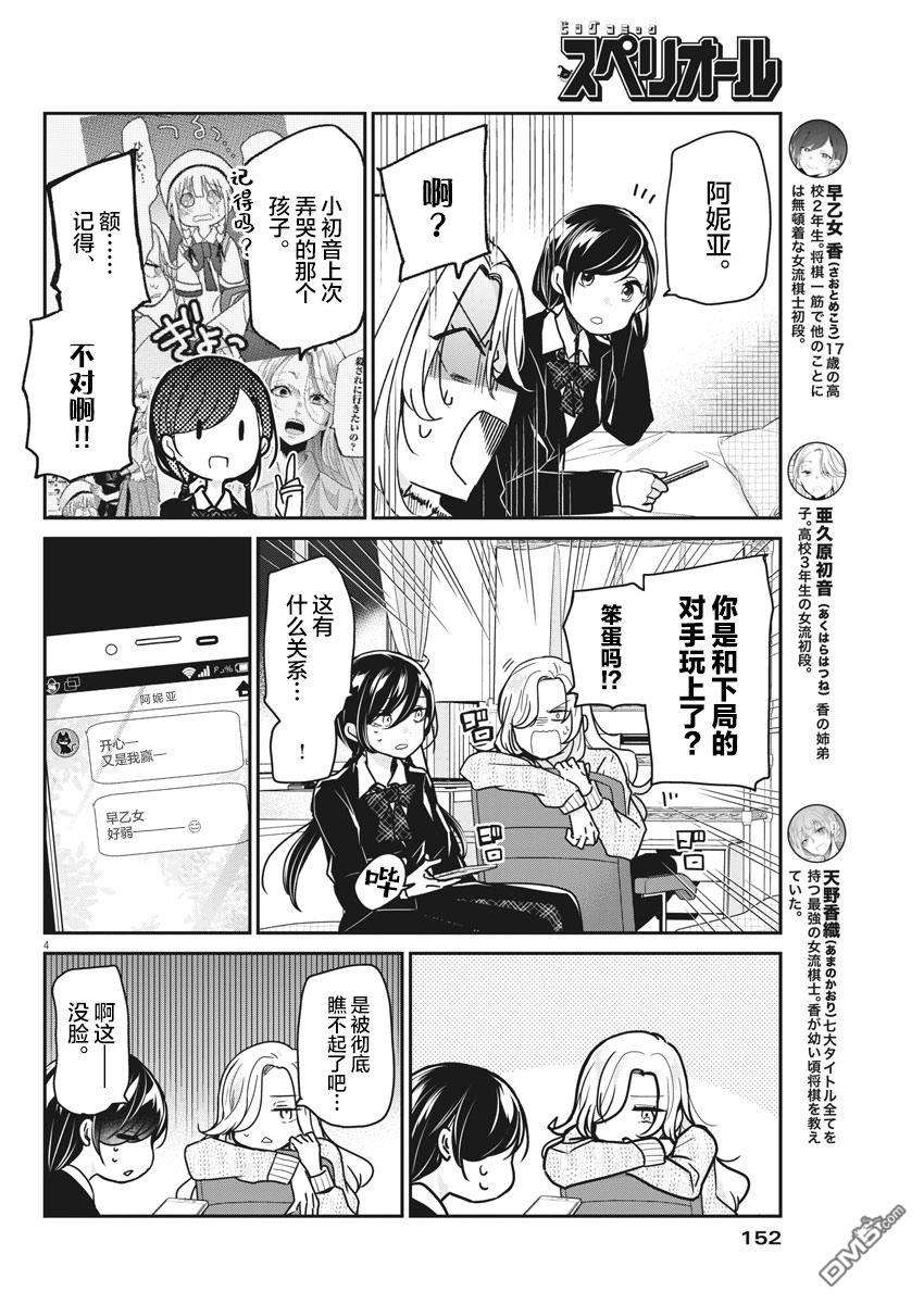 永世少女的战斗方式第36话
