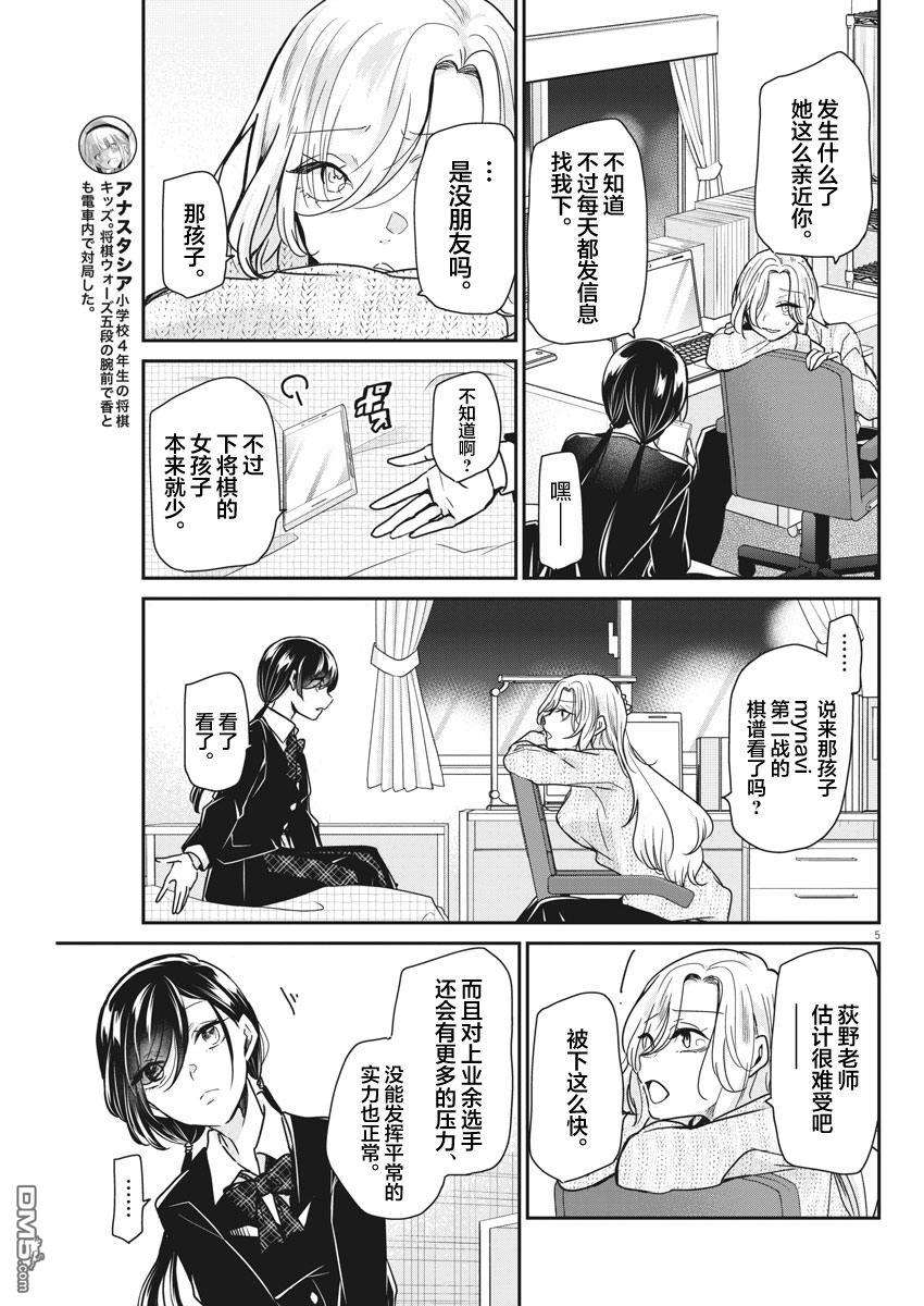 永世少女的战斗方式第36话