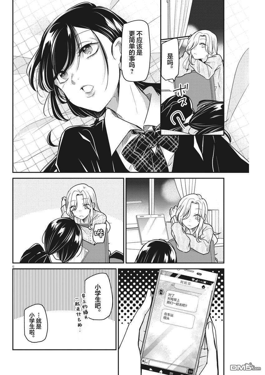 永世少女的战斗方式第36话