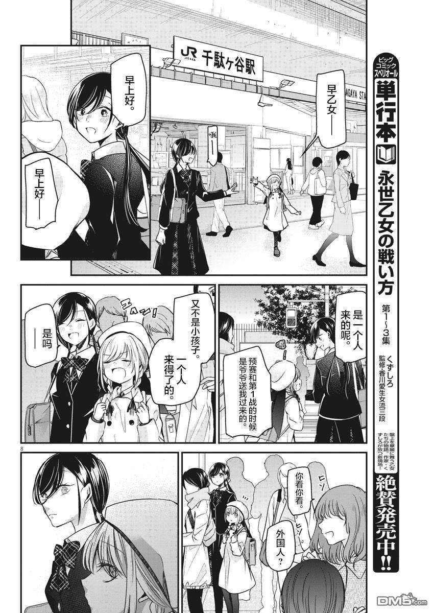 永世少女的战斗方式第36话