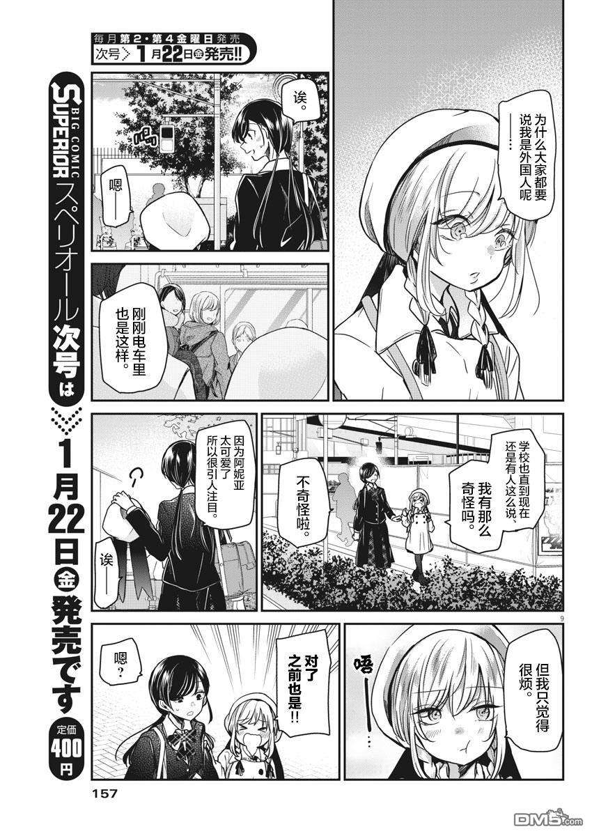 永世少女的战斗方式第36话