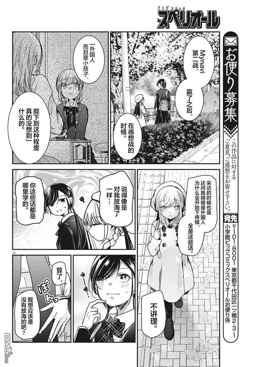 永世少女的战斗方式第36话