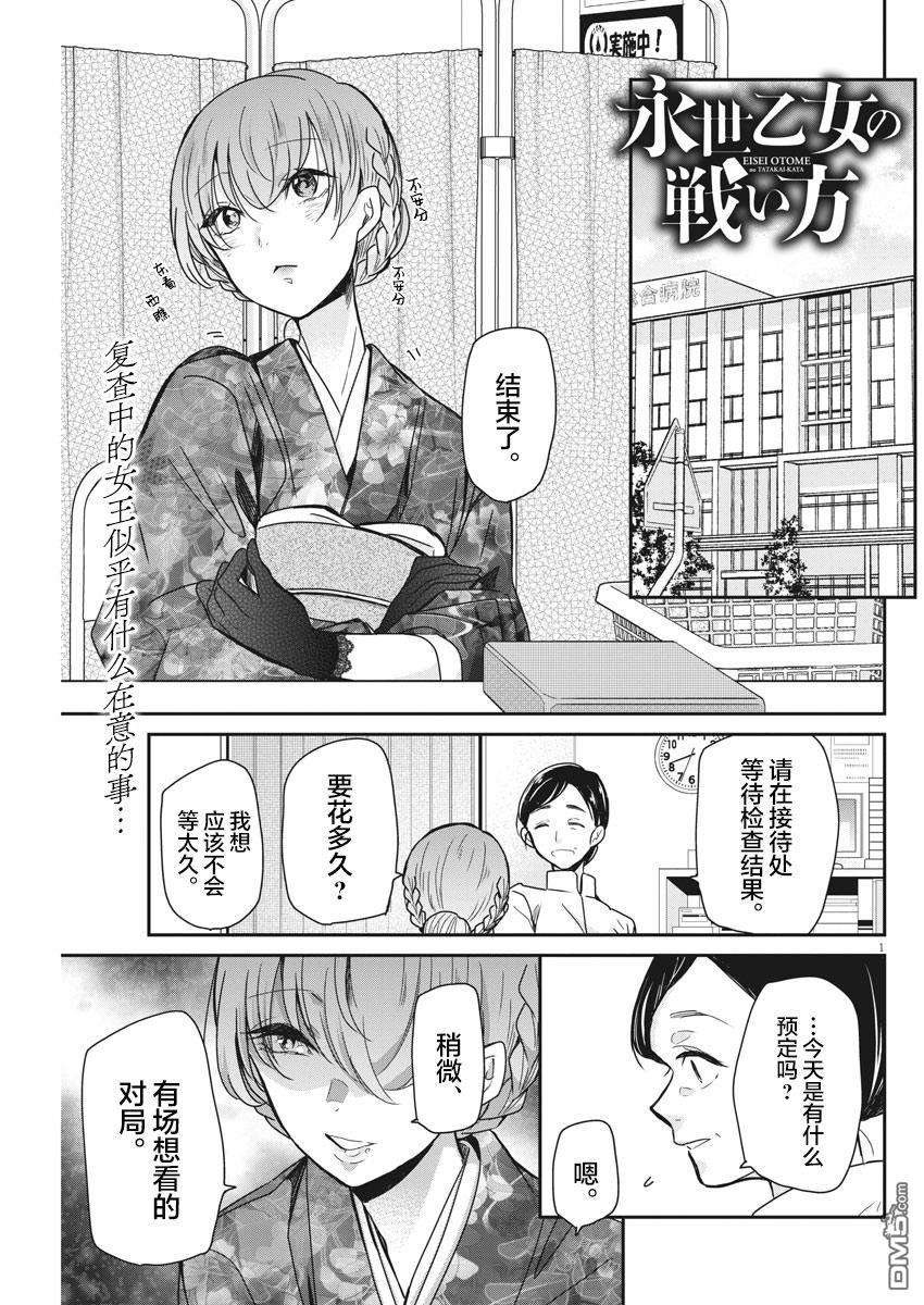 永世少女的战斗方式第37话