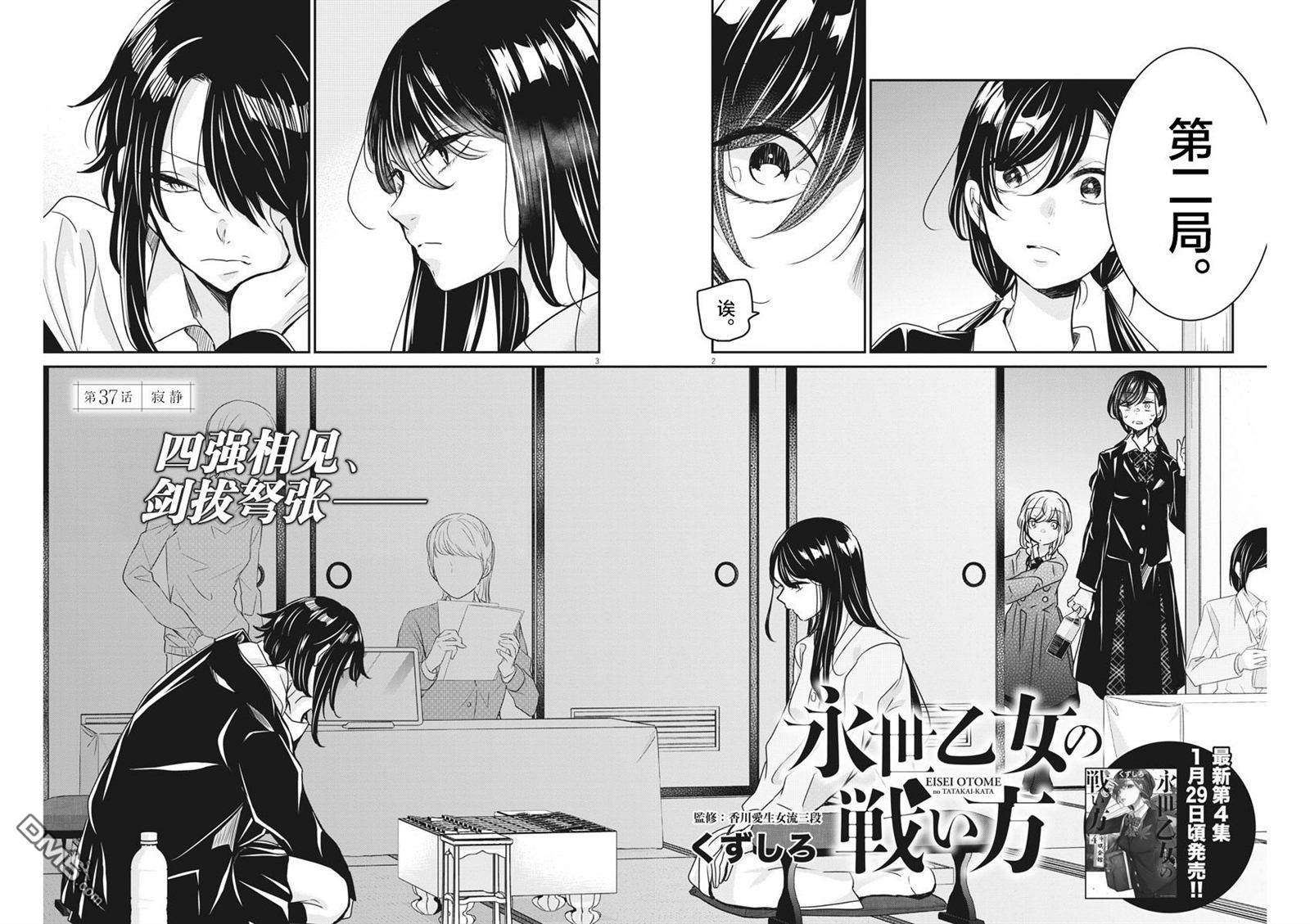 永世少女的战斗方式第37话