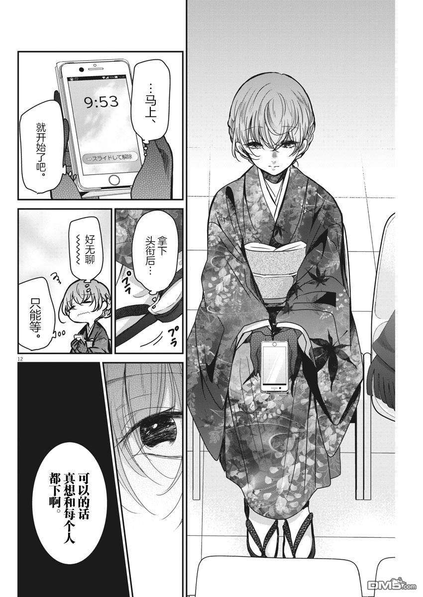 永世少女的战斗方式第37话