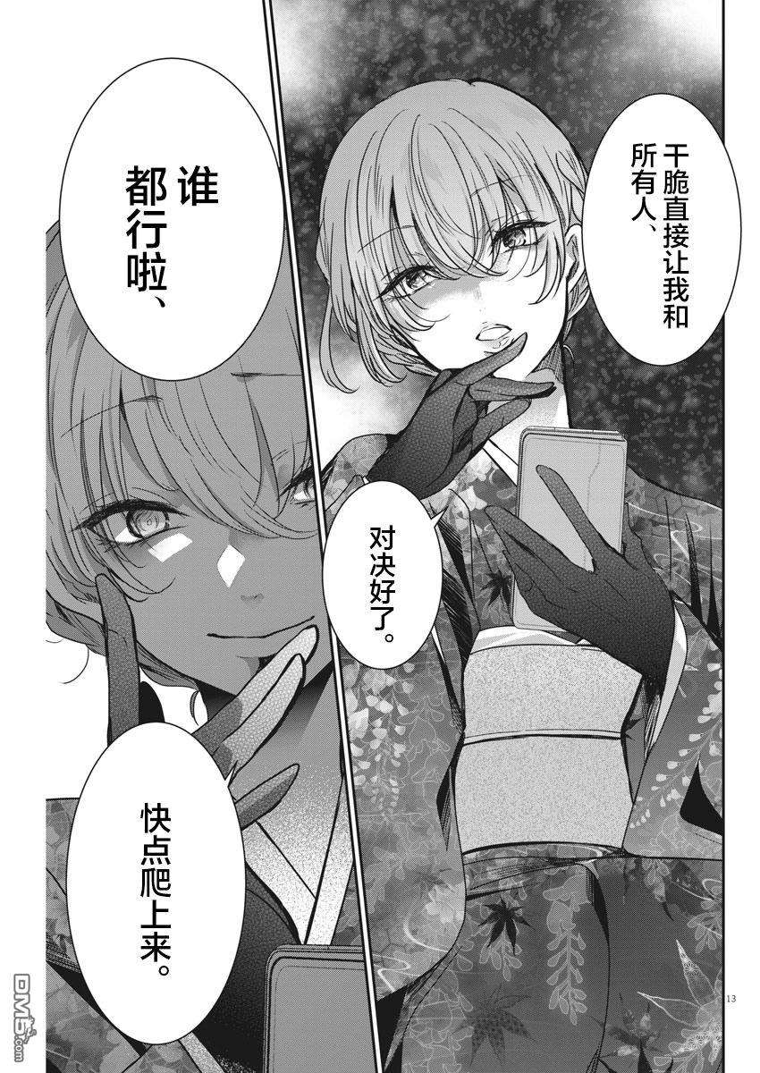 永世少女的战斗方式第37话