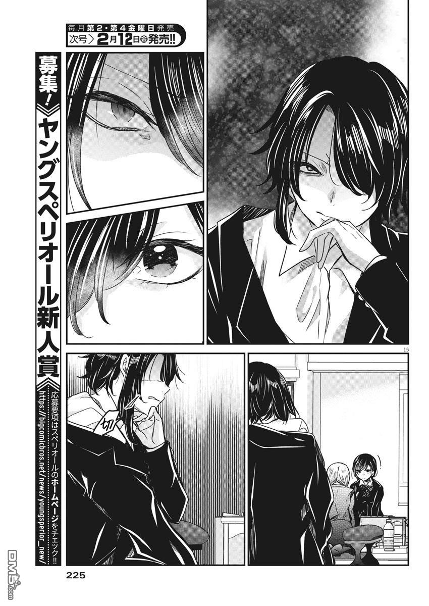 永世少女的战斗方式第37话