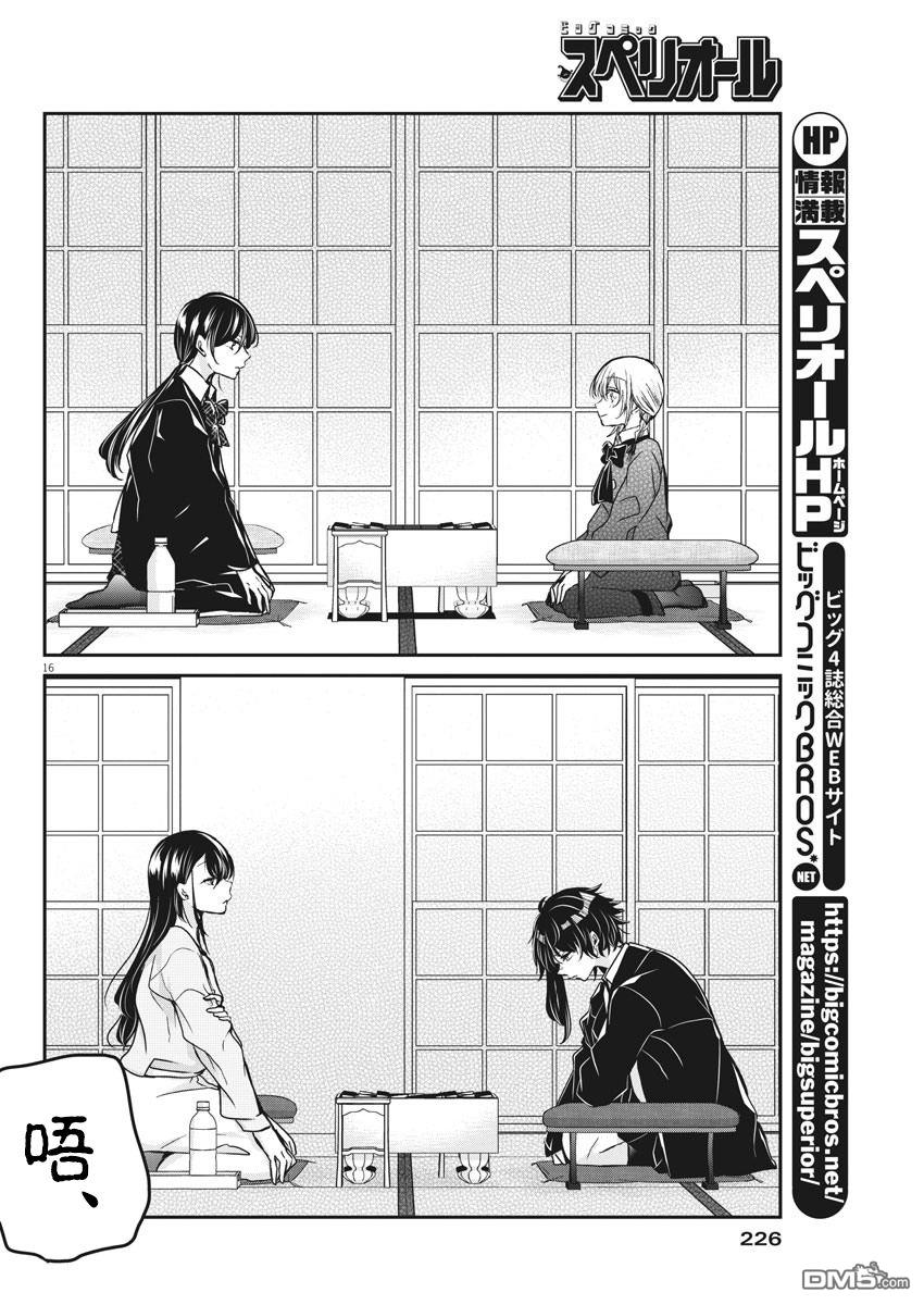永世少女的战斗方式第37话