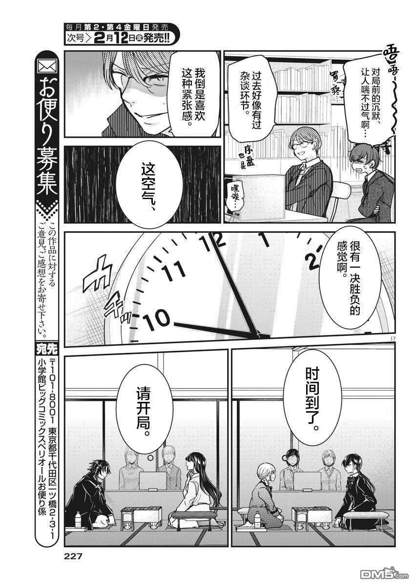 永世少女的战斗方式第37话