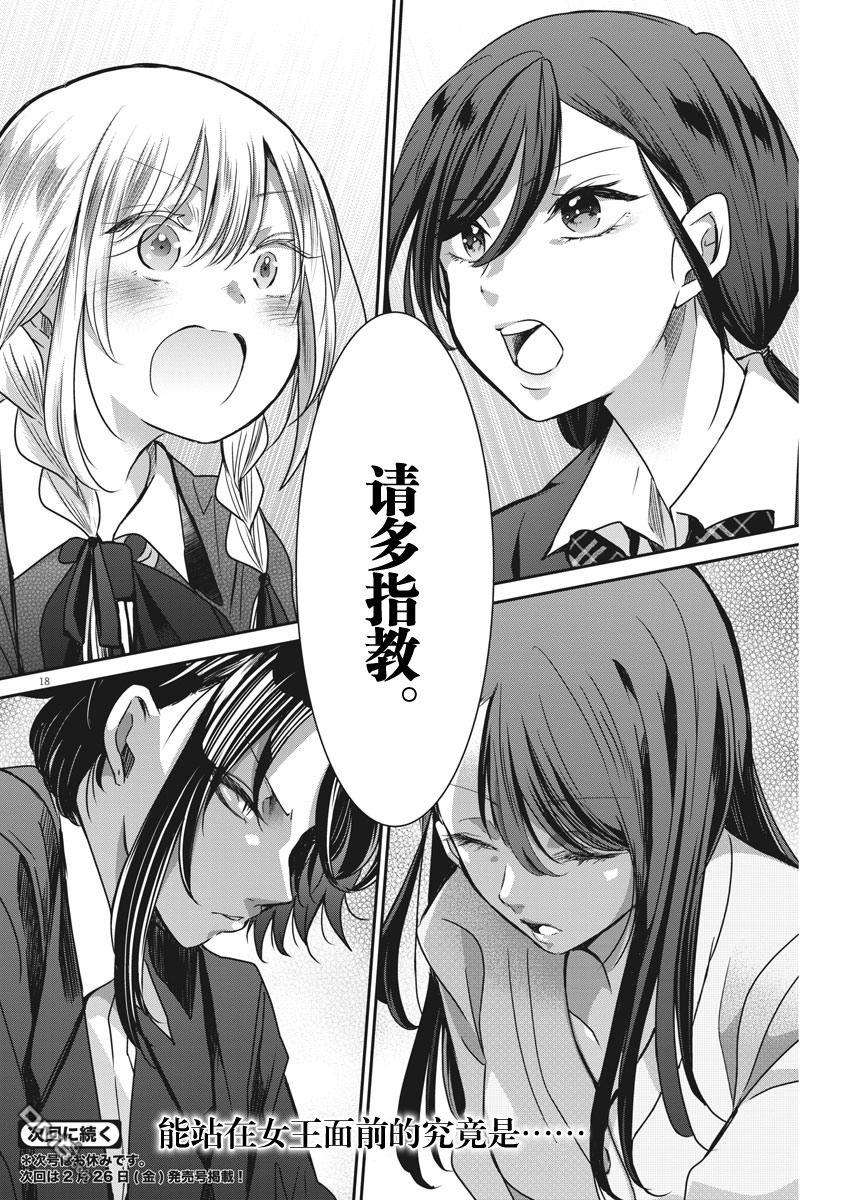 永世少女的战斗方式第37话