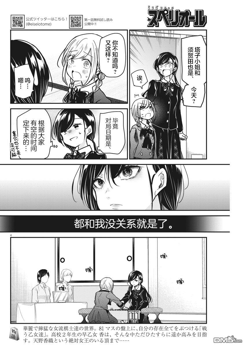 永世少女的战斗方式第37话