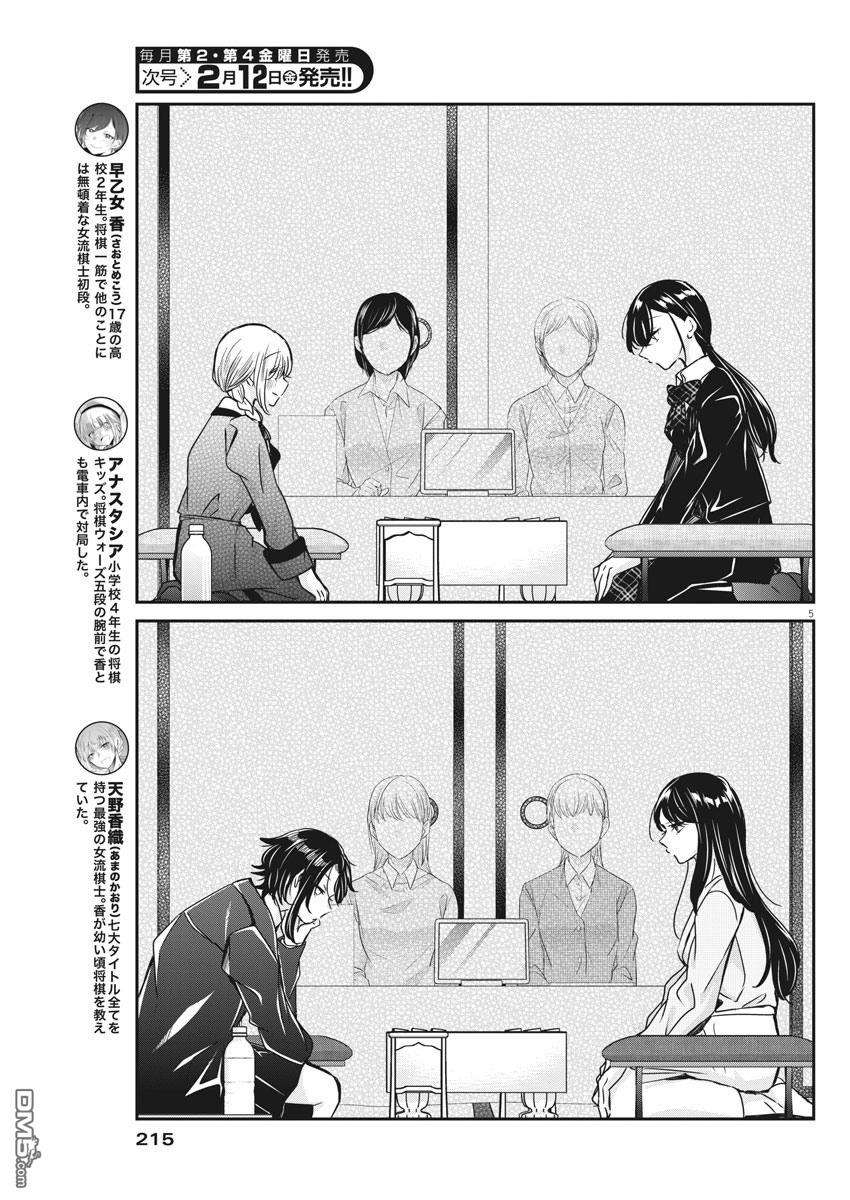 永世少女的战斗方式第37话