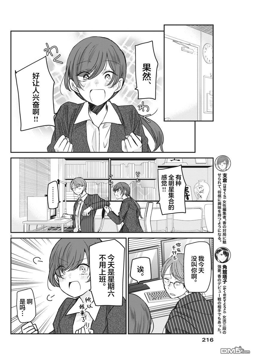 永世少女的战斗方式第37话