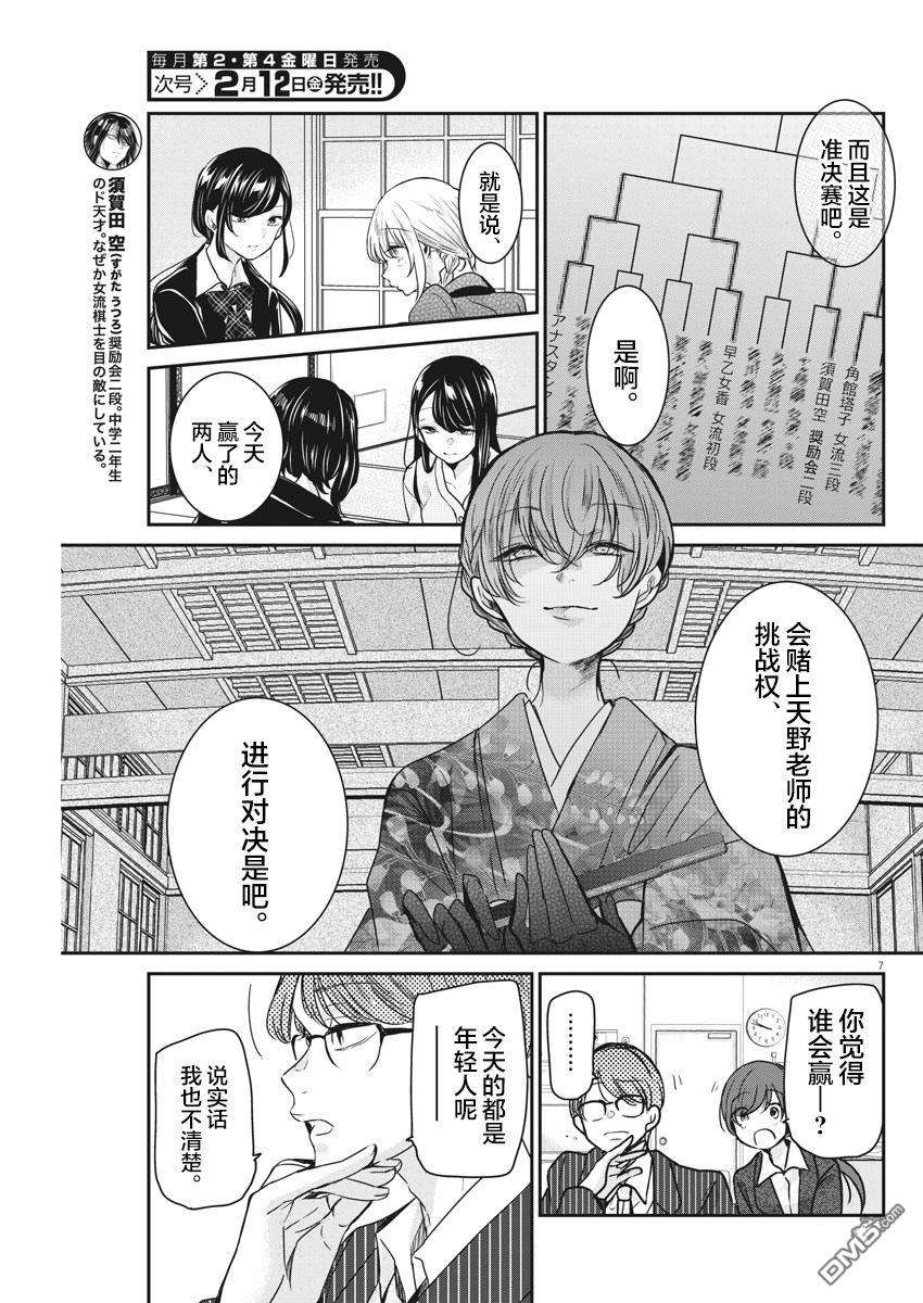 永世少女的战斗方式第37话