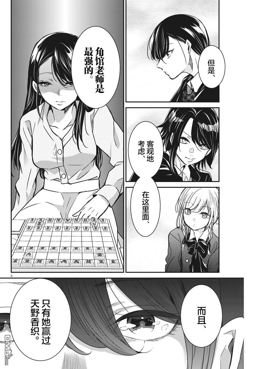 永世少女的战斗方式第37话