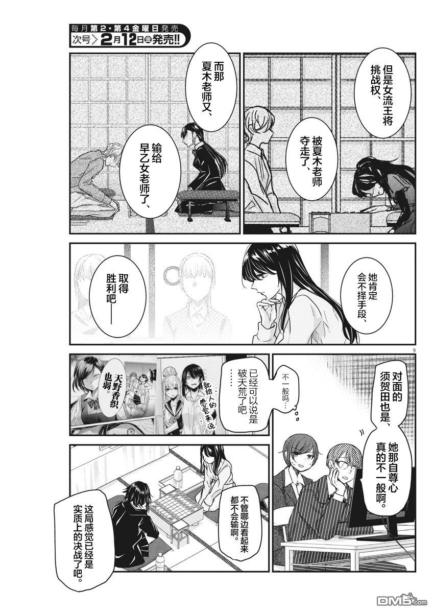 永世少女的战斗方式第37话