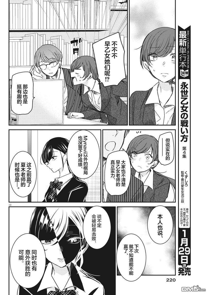 永世少女的战斗方式第37话