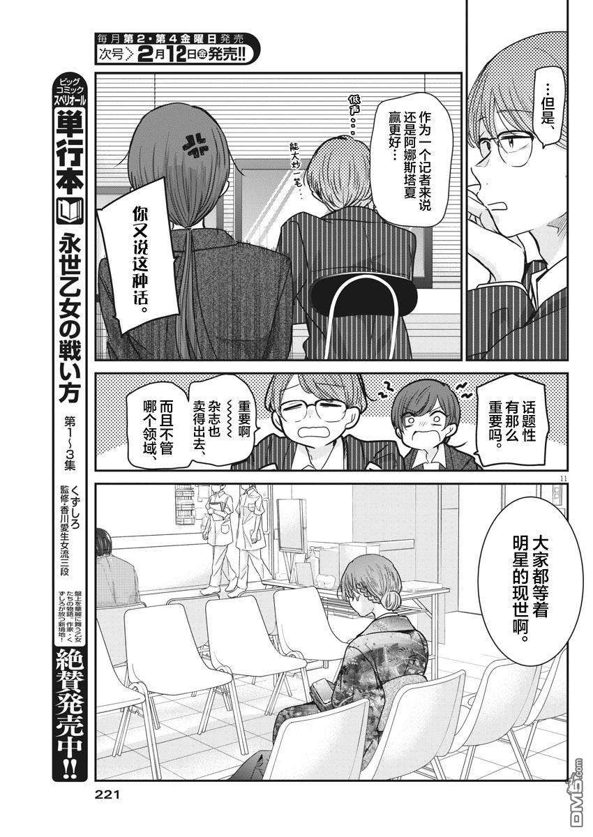 永世少女的战斗方式第37话