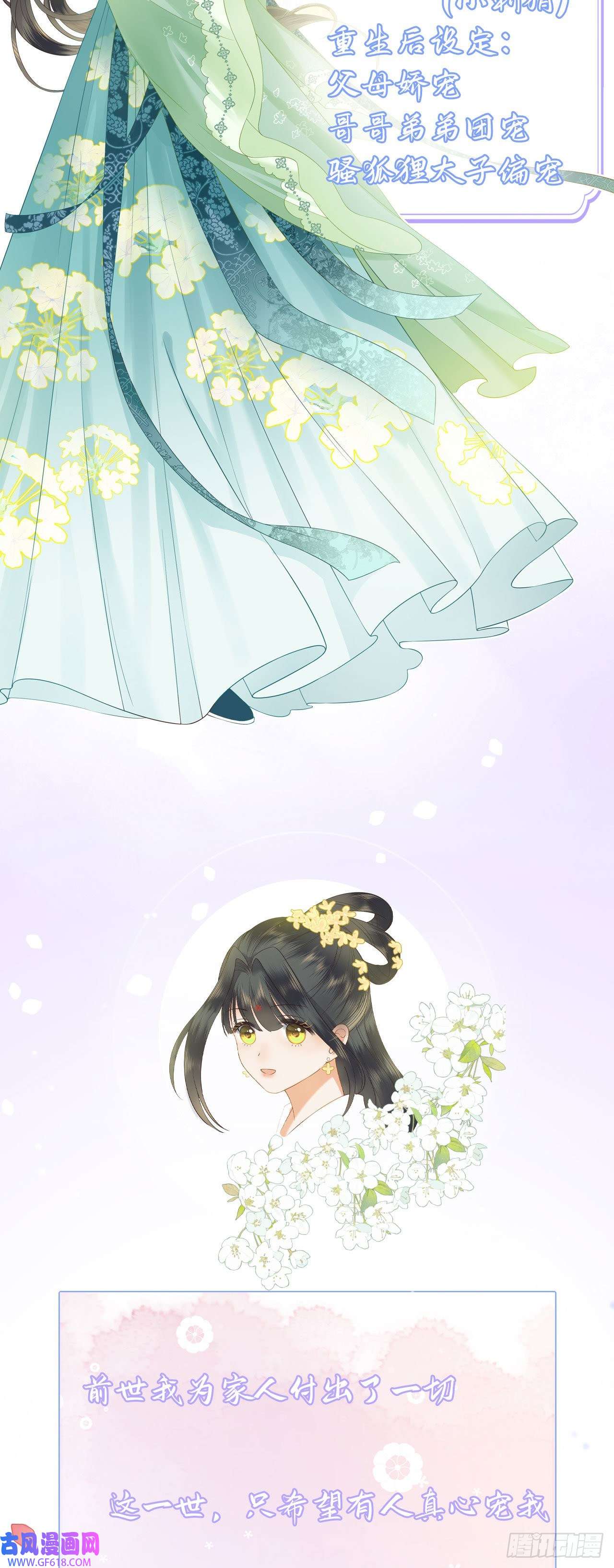 重生后，我成了首辅家的团宠人物预告 如此宠溺