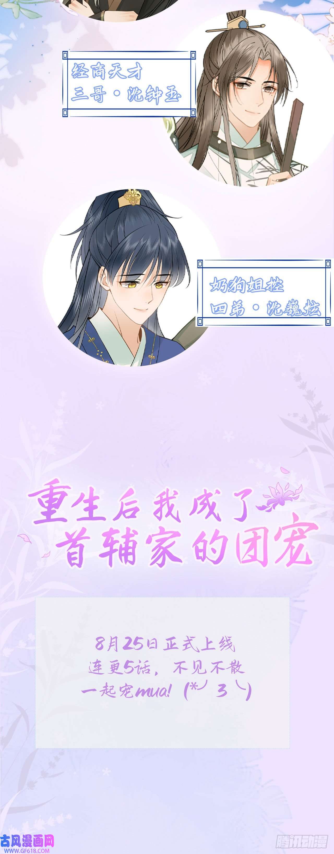 重生后，我成了首辅家的团宠人物预告 如此宠溺