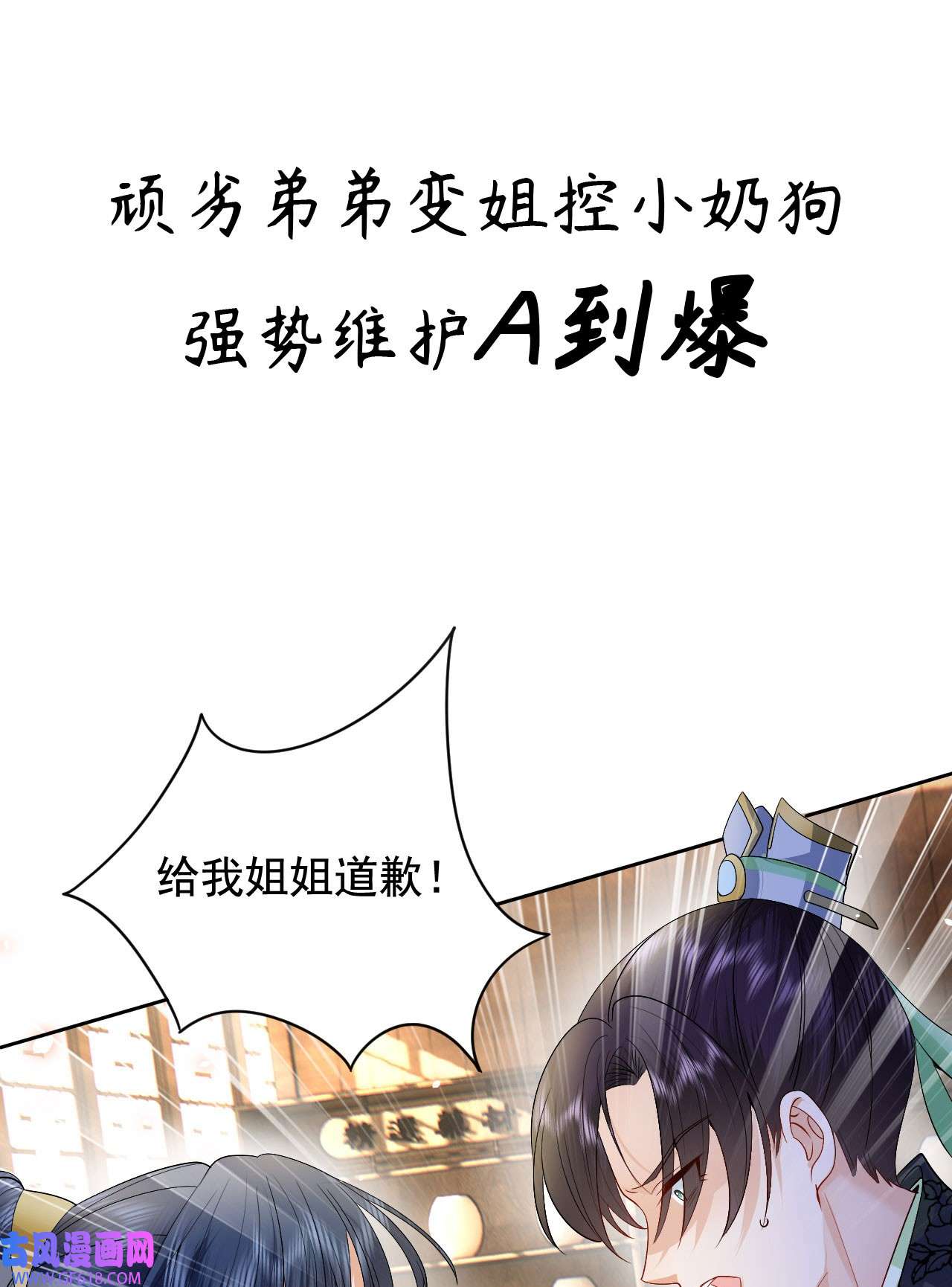 重生后，我成了首辅家的团宠序章 团宠许愿大锦鲤