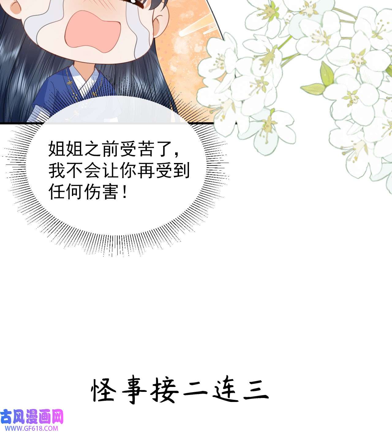 重生后，我成了首辅家的团宠序章 团宠许愿大锦鲤