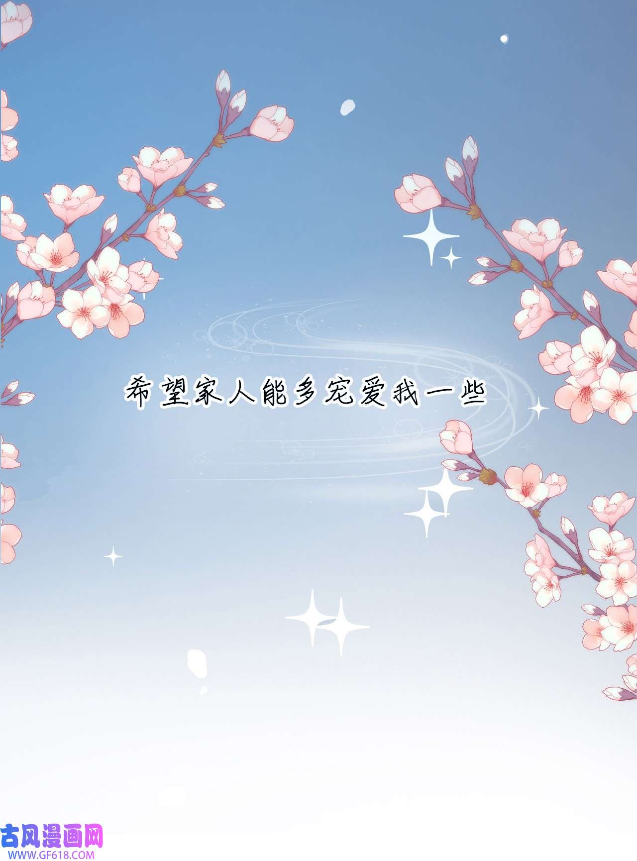 重生后，我成了首辅家的团宠序章 团宠许愿大锦鲤