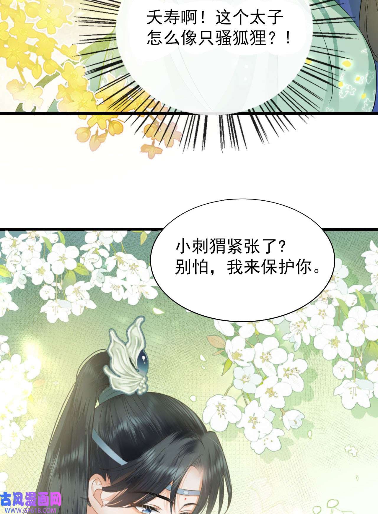 重生后，我成了首辅家的团宠序章 团宠许愿大锦鲤