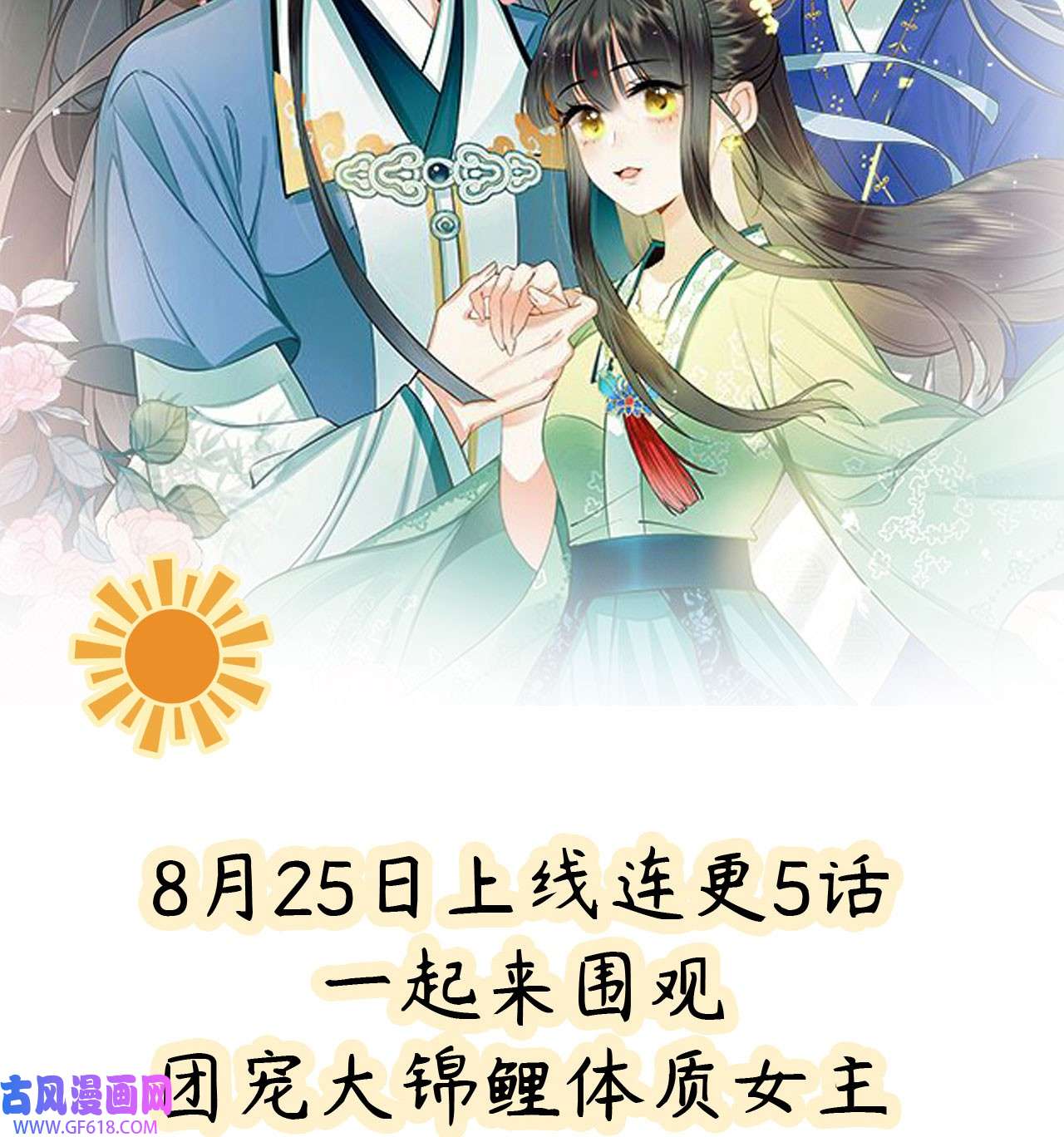 重生后，我成了首辅家的团宠序章 团宠许愿大锦鲤