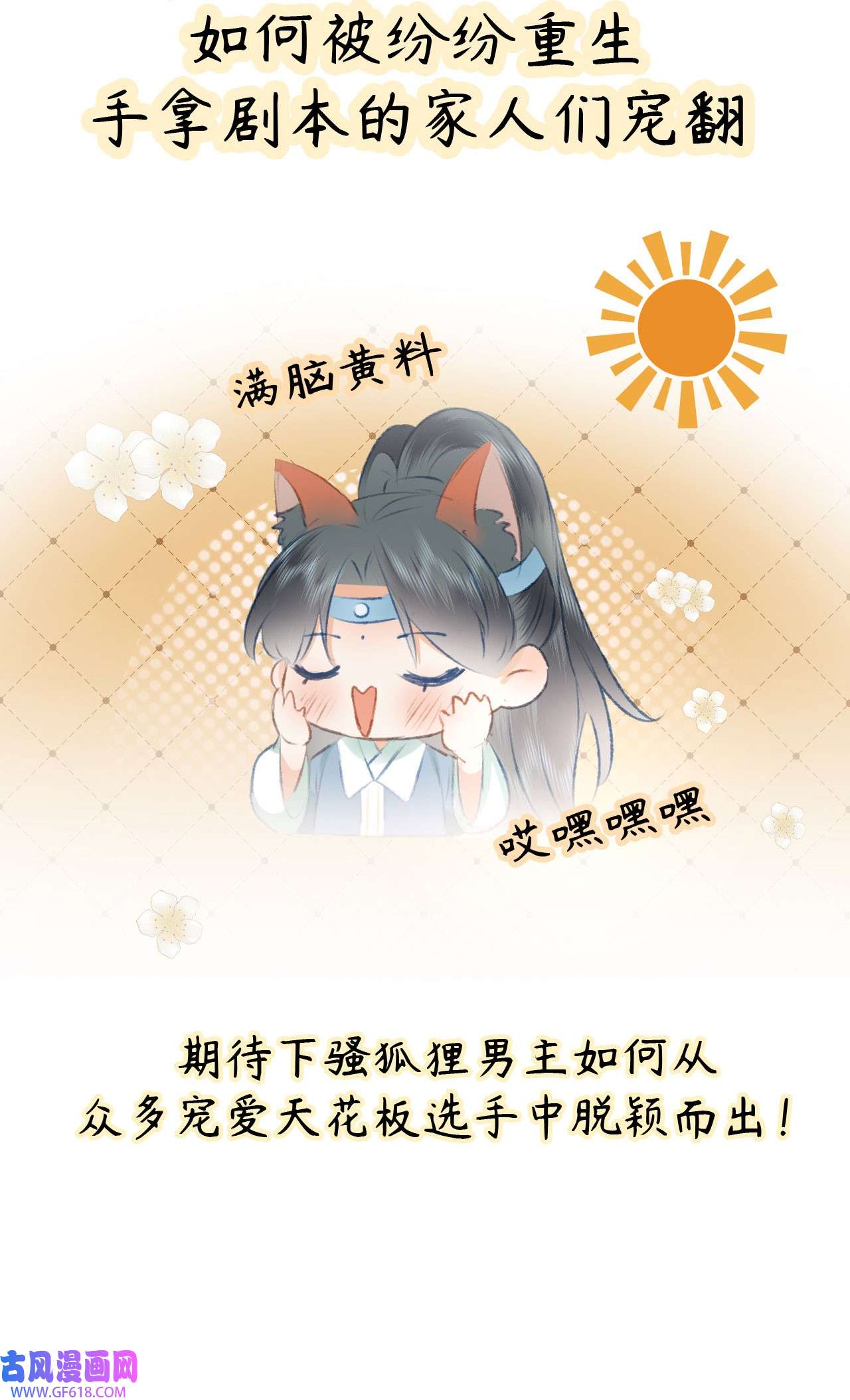 重生后，我成了首辅家的团宠序章 团宠许愿大锦鲤