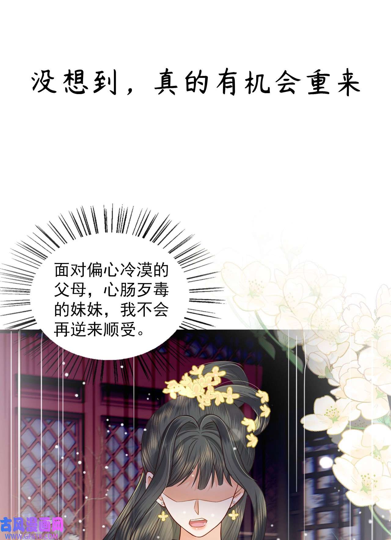 重生后，我成了首辅家的团宠序章 团宠许愿大锦鲤