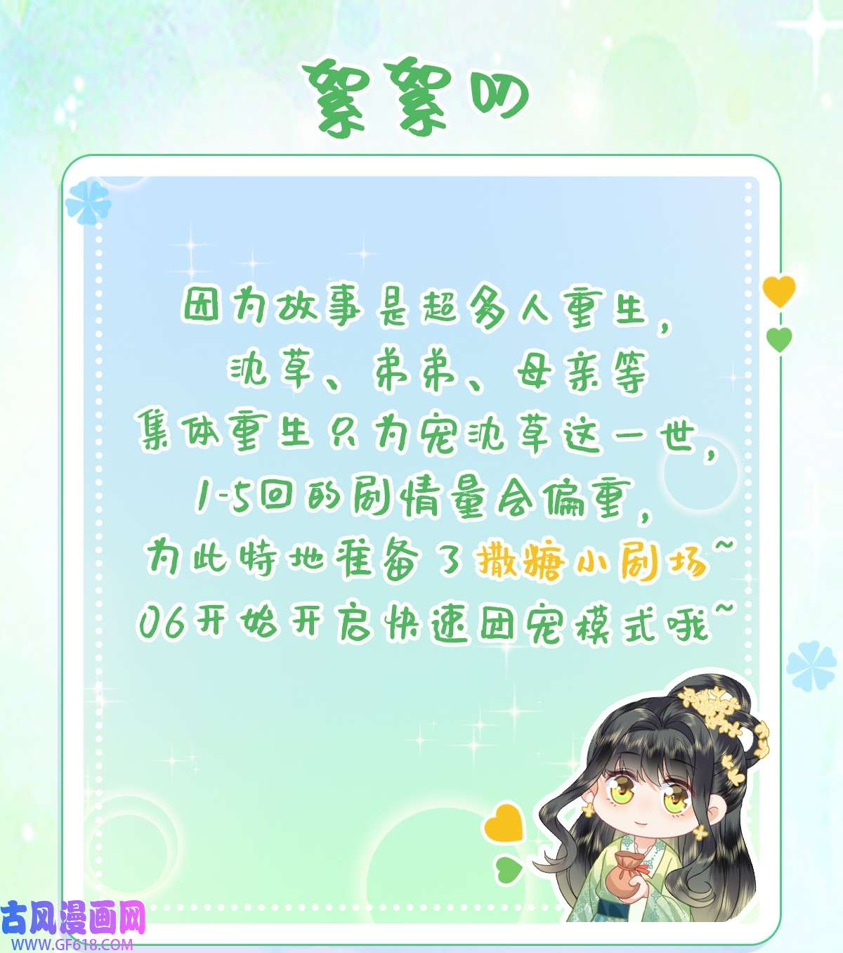 重生后，我成了首辅家的团宠序章 团宠许愿大锦鲤