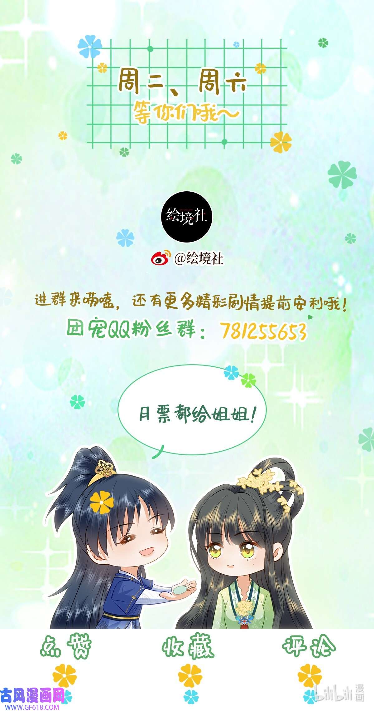 重生后，我成了首辅家的团宠序章 团宠许愿大锦鲤