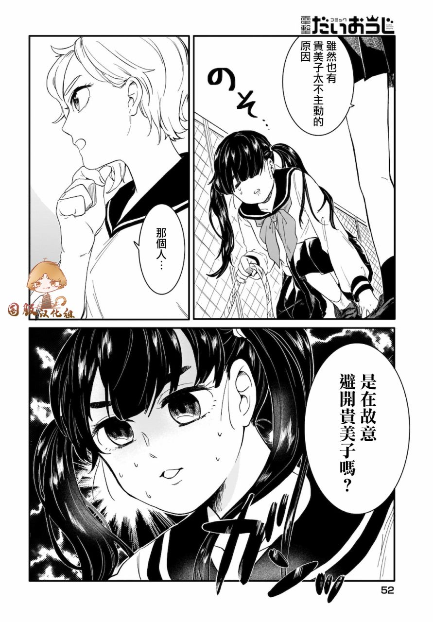 贵美子爱上了残影第01话