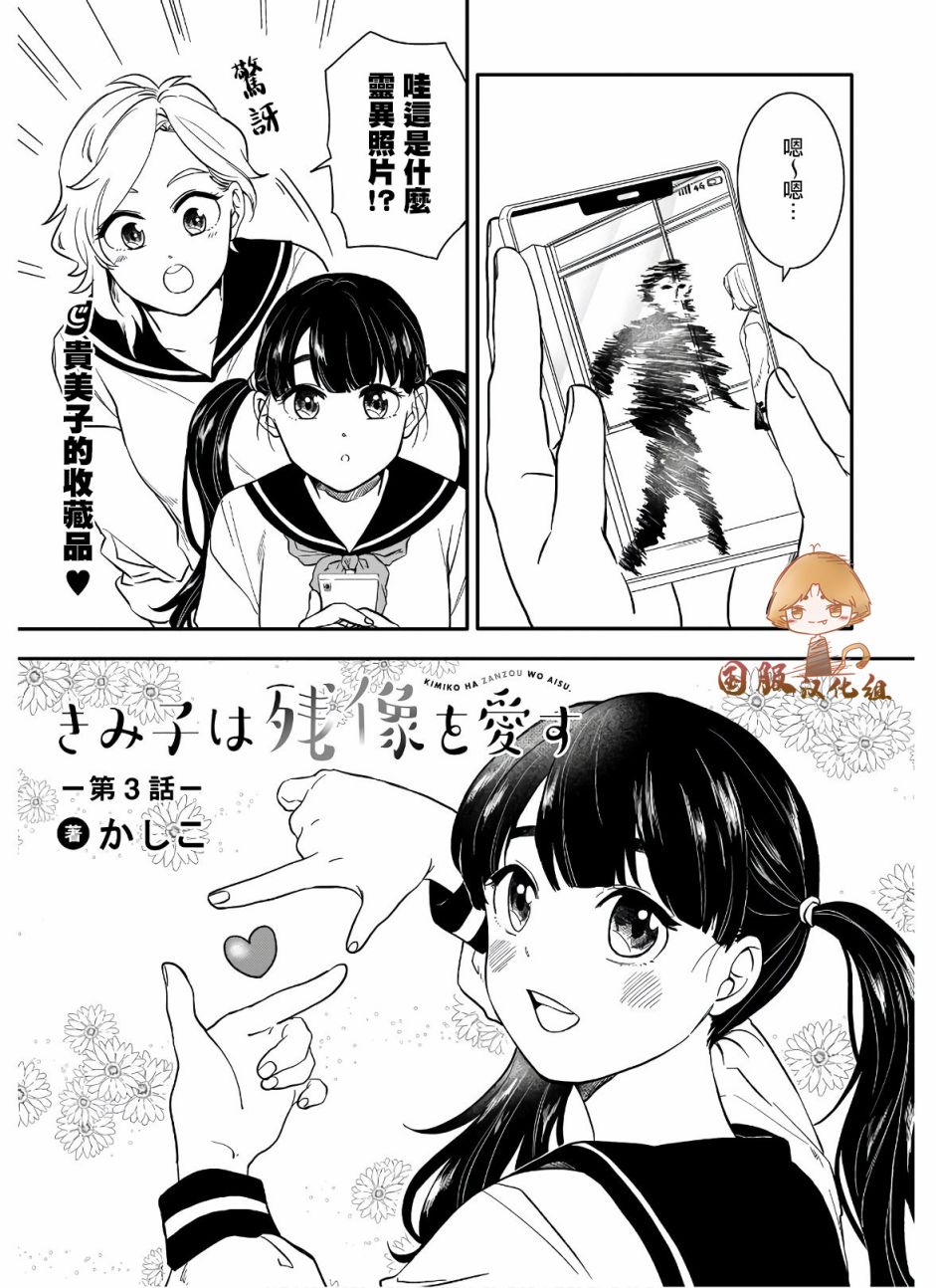 贵美子爱上了残影第03话