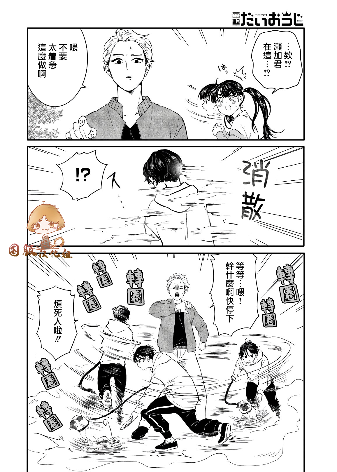 贵美子爱上了残影第04话