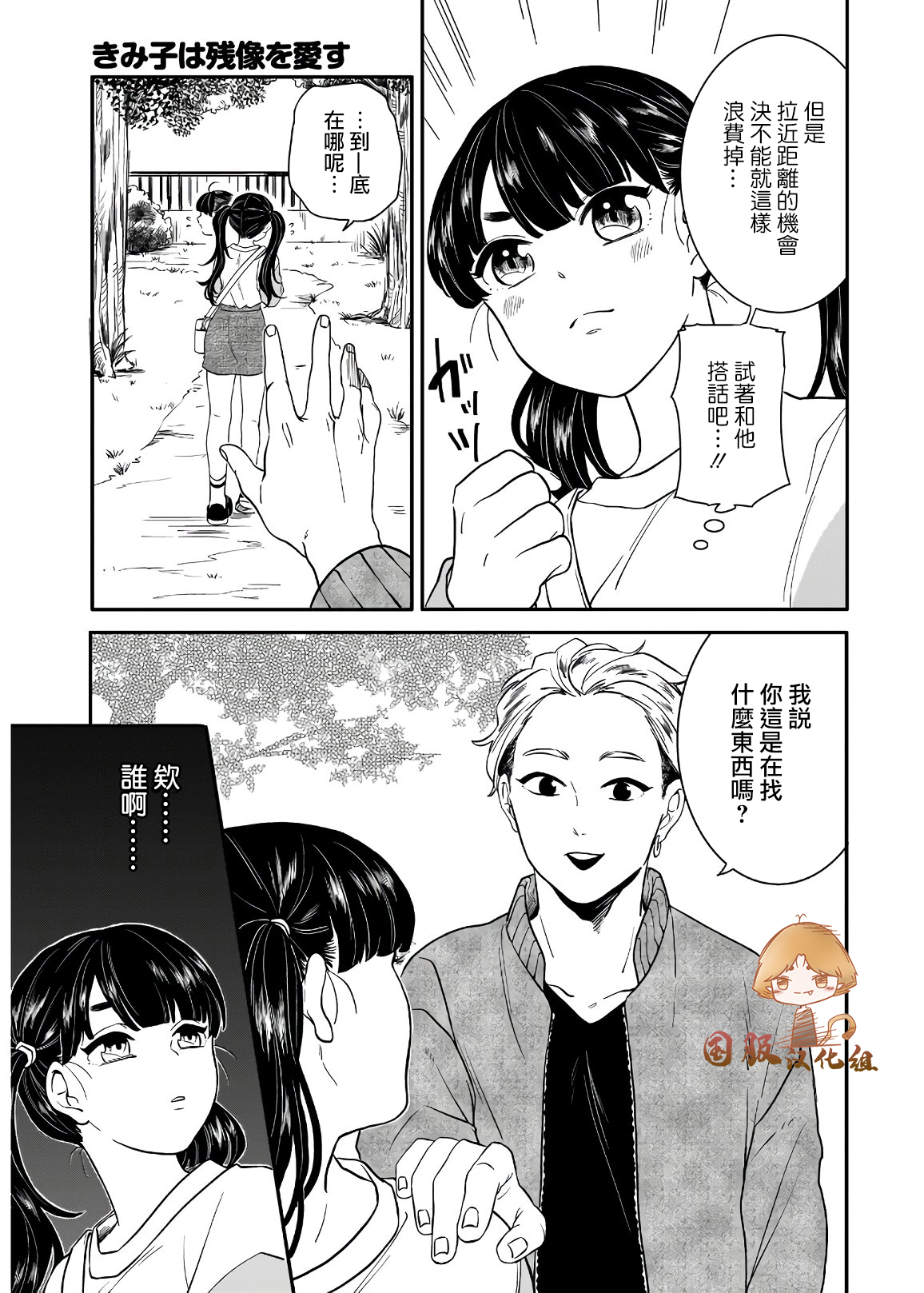 贵美子爱上了残影第04话