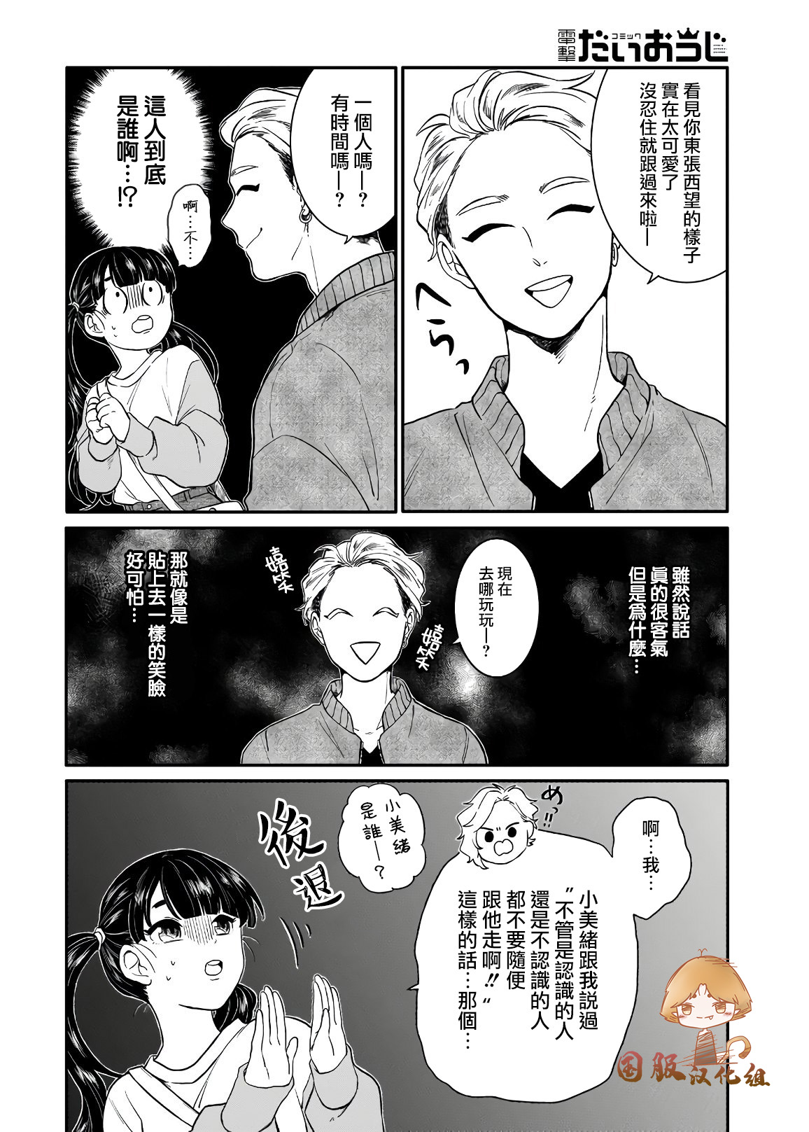 贵美子爱上了残影第04话