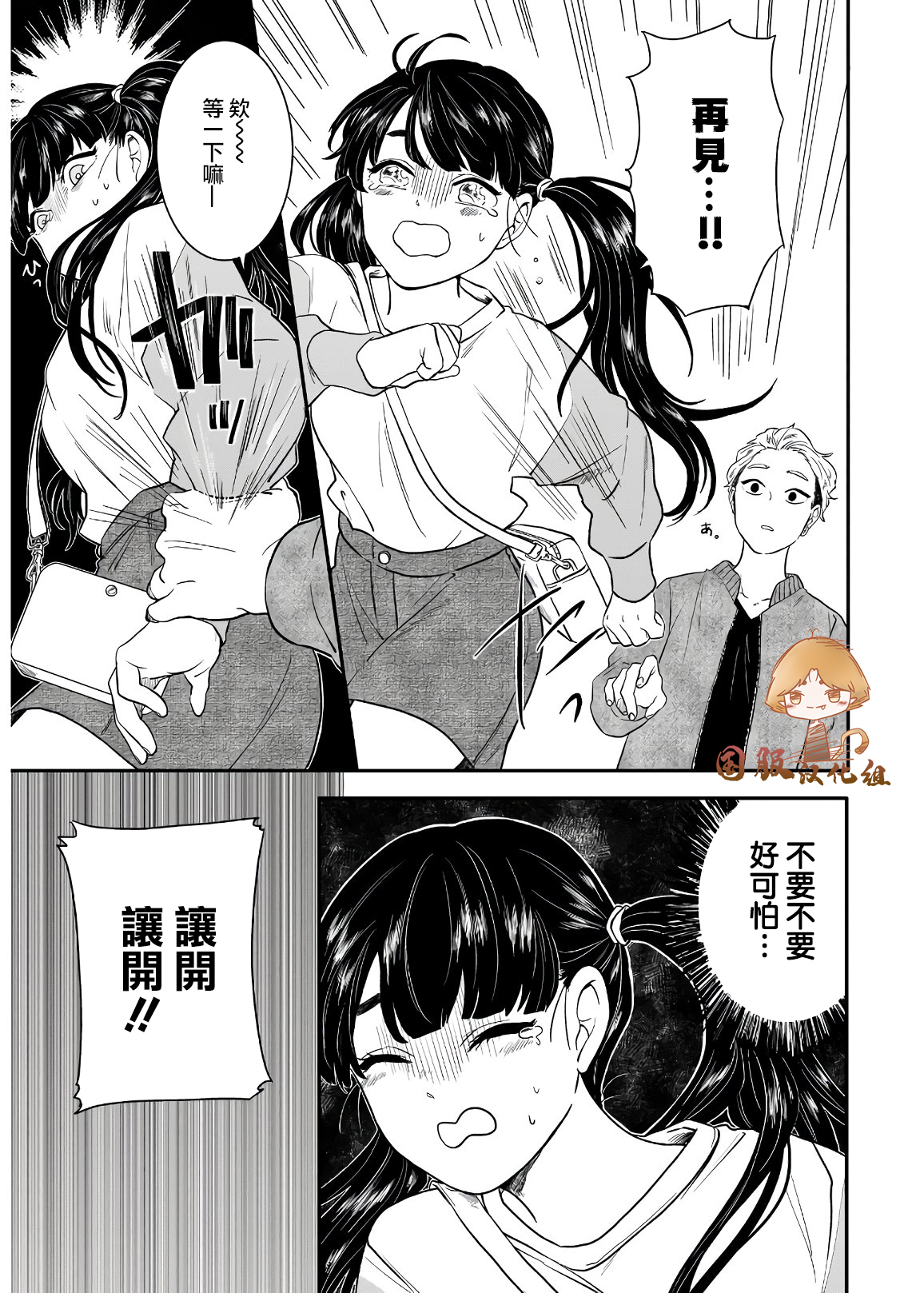贵美子爱上了残影第04话