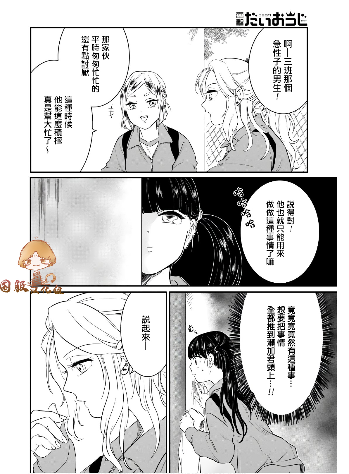贵美子爱上了残影第05话