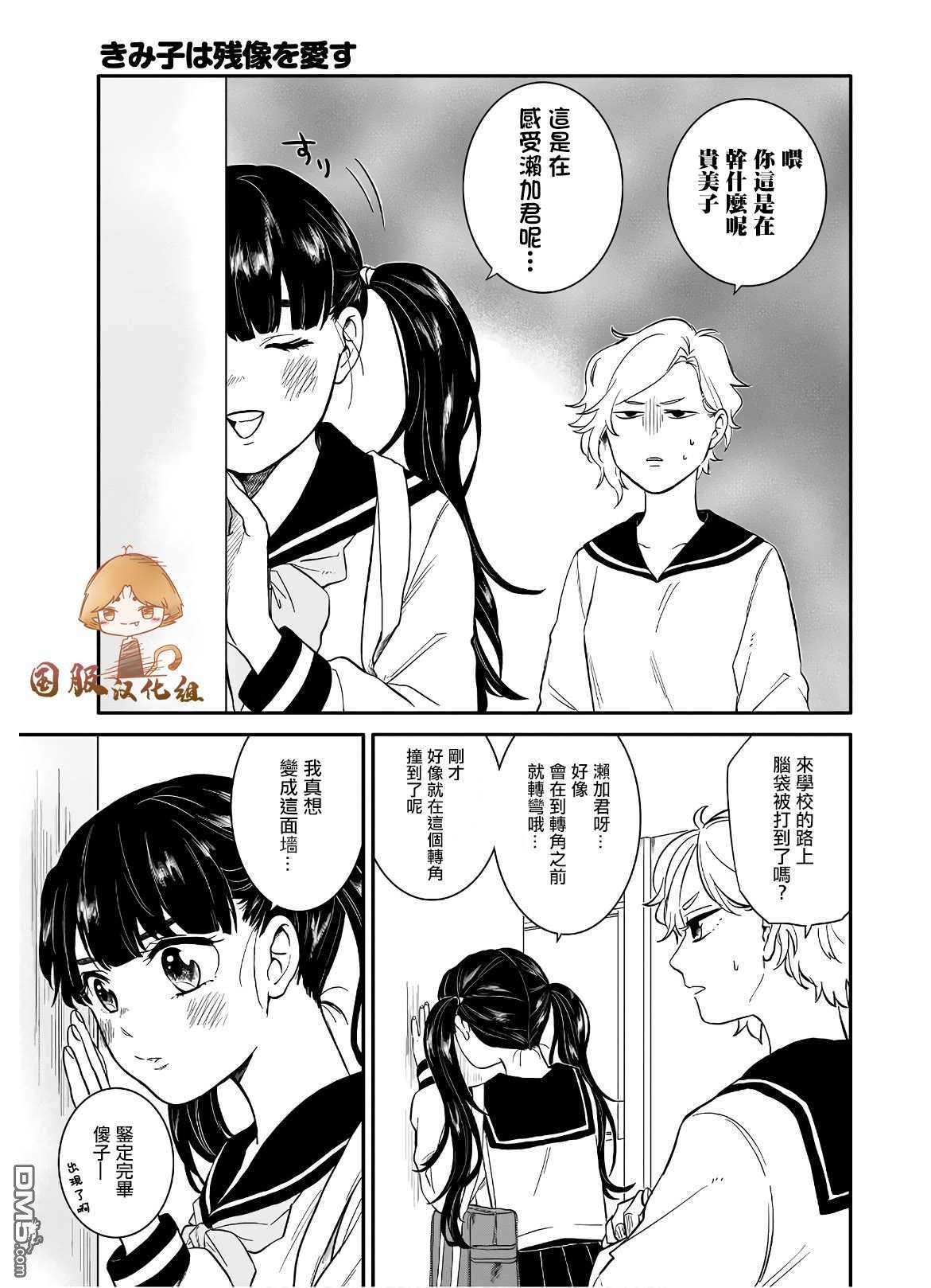 贵美子爱上了残影第2话