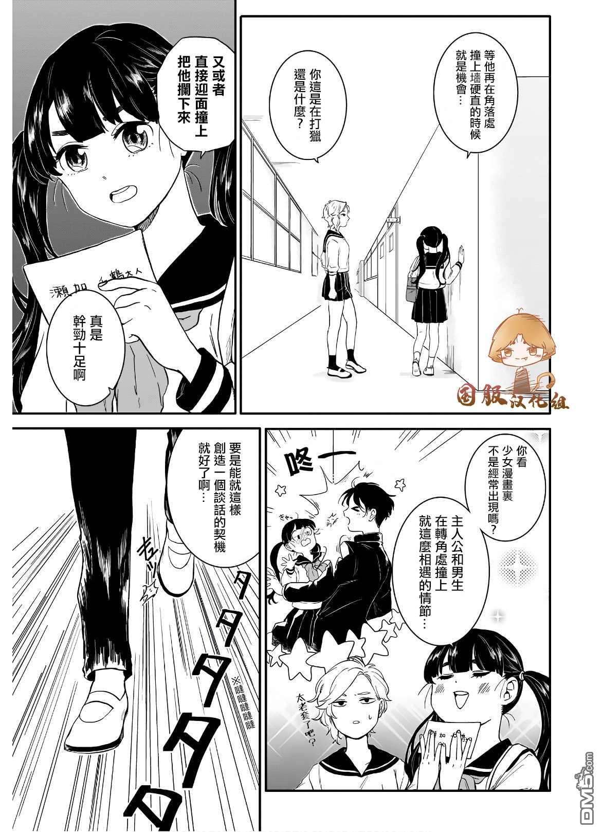 贵美子爱上了残影第2话