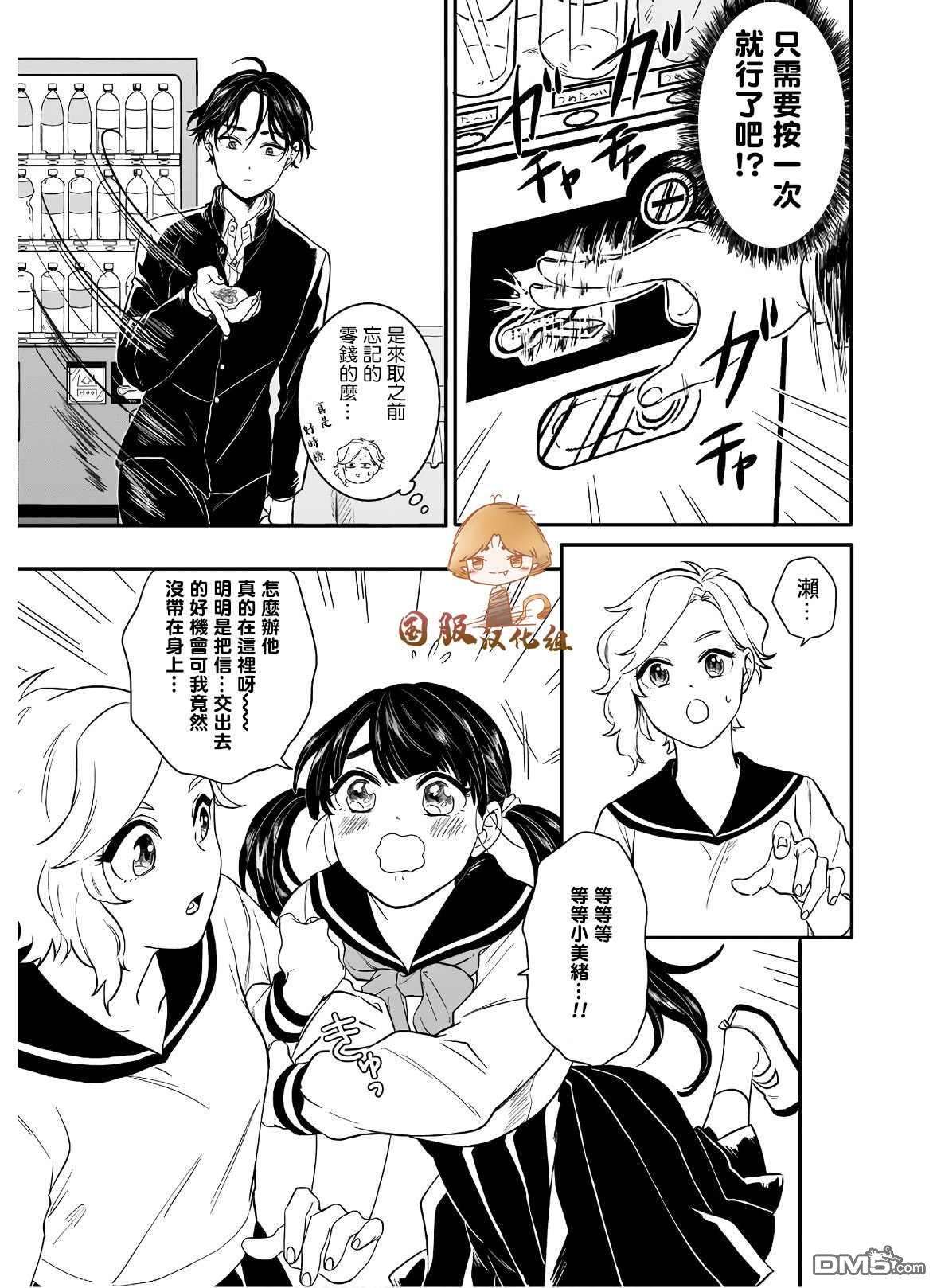 贵美子爱上了残影第3话