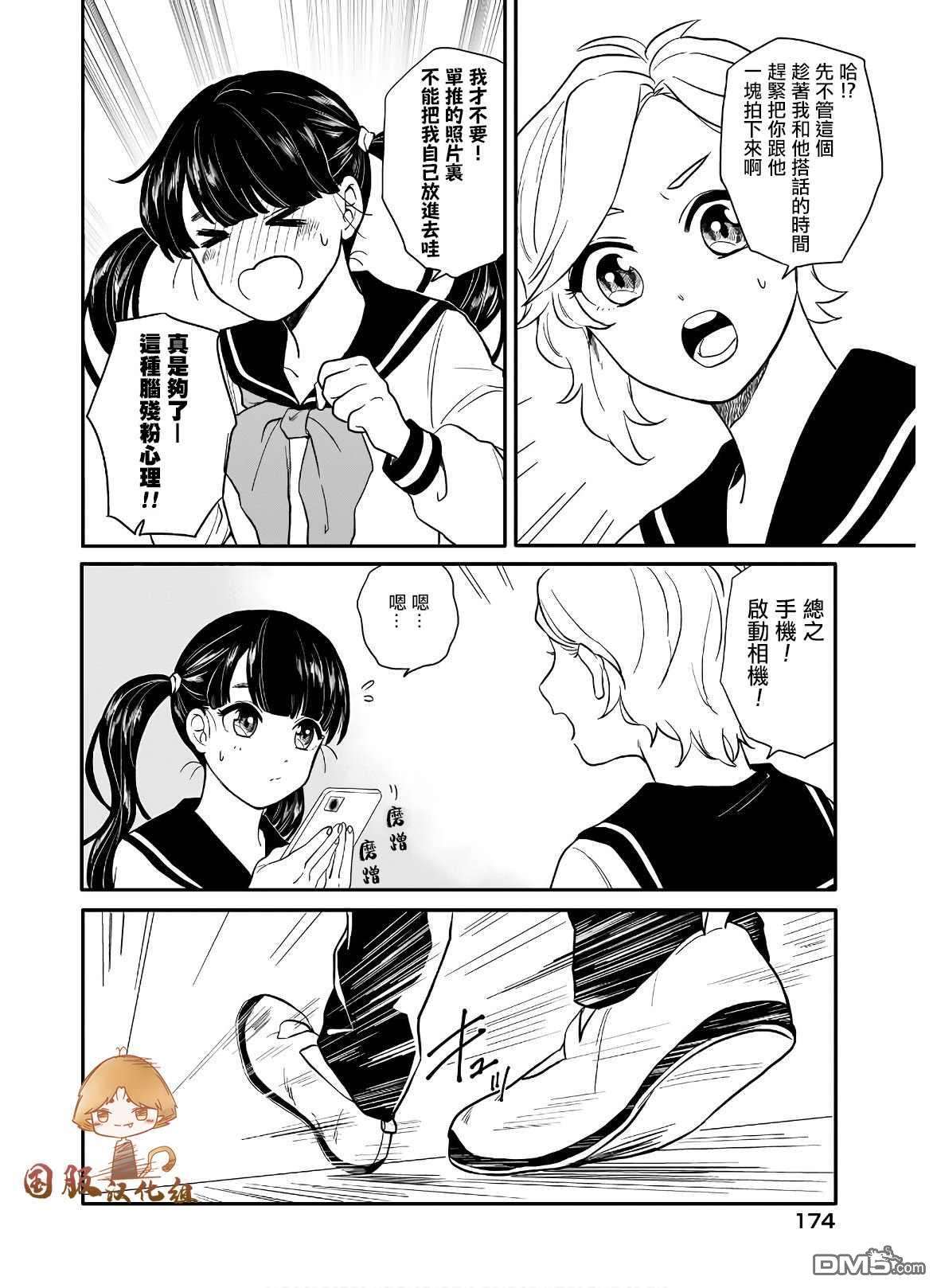 贵美子爱上了残影第3话