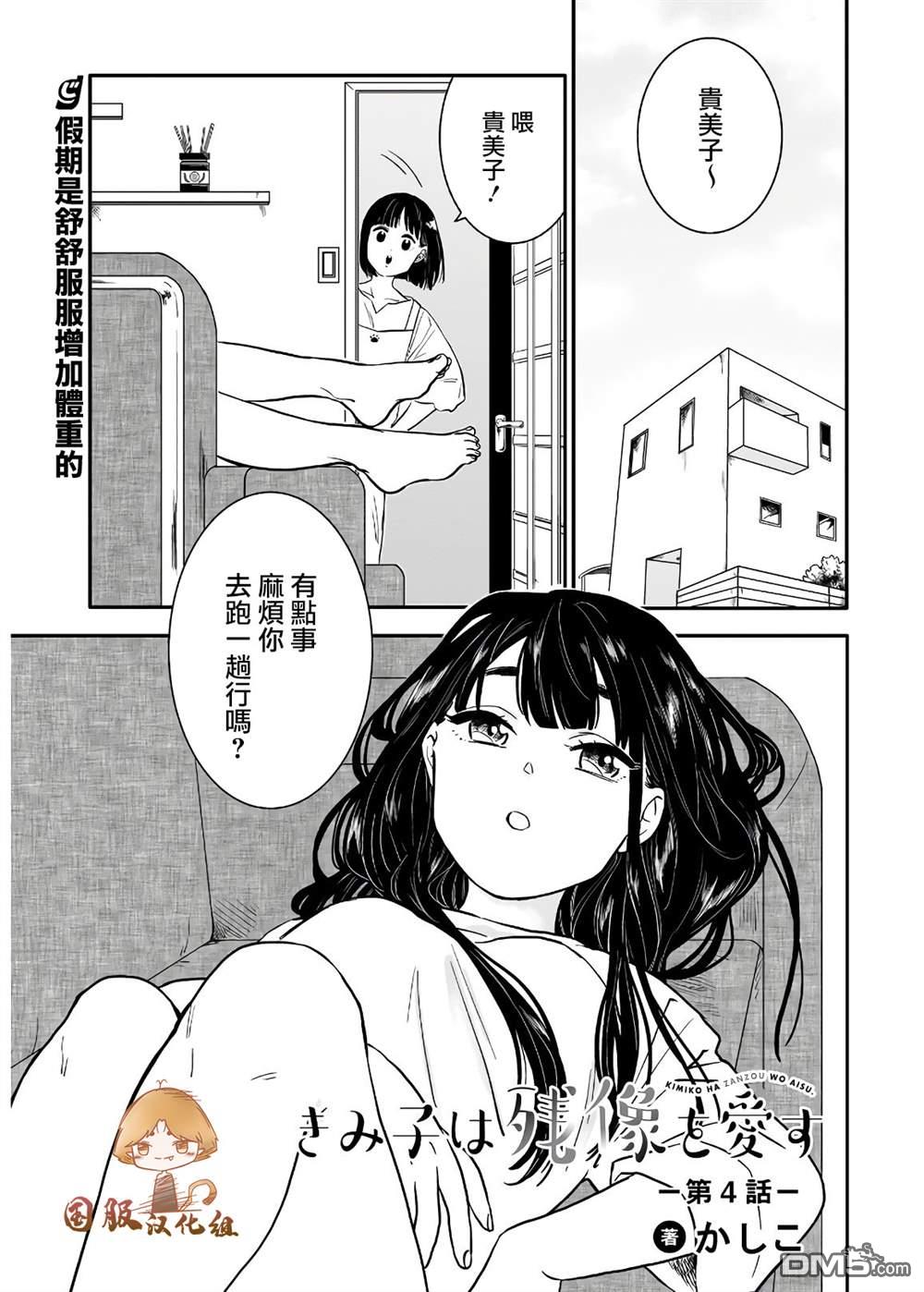 贵美子爱上了残影第4话