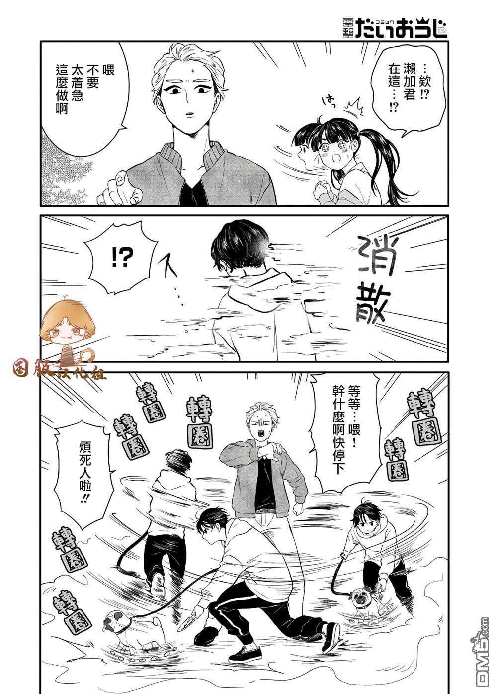 贵美子爱上了残影第4话