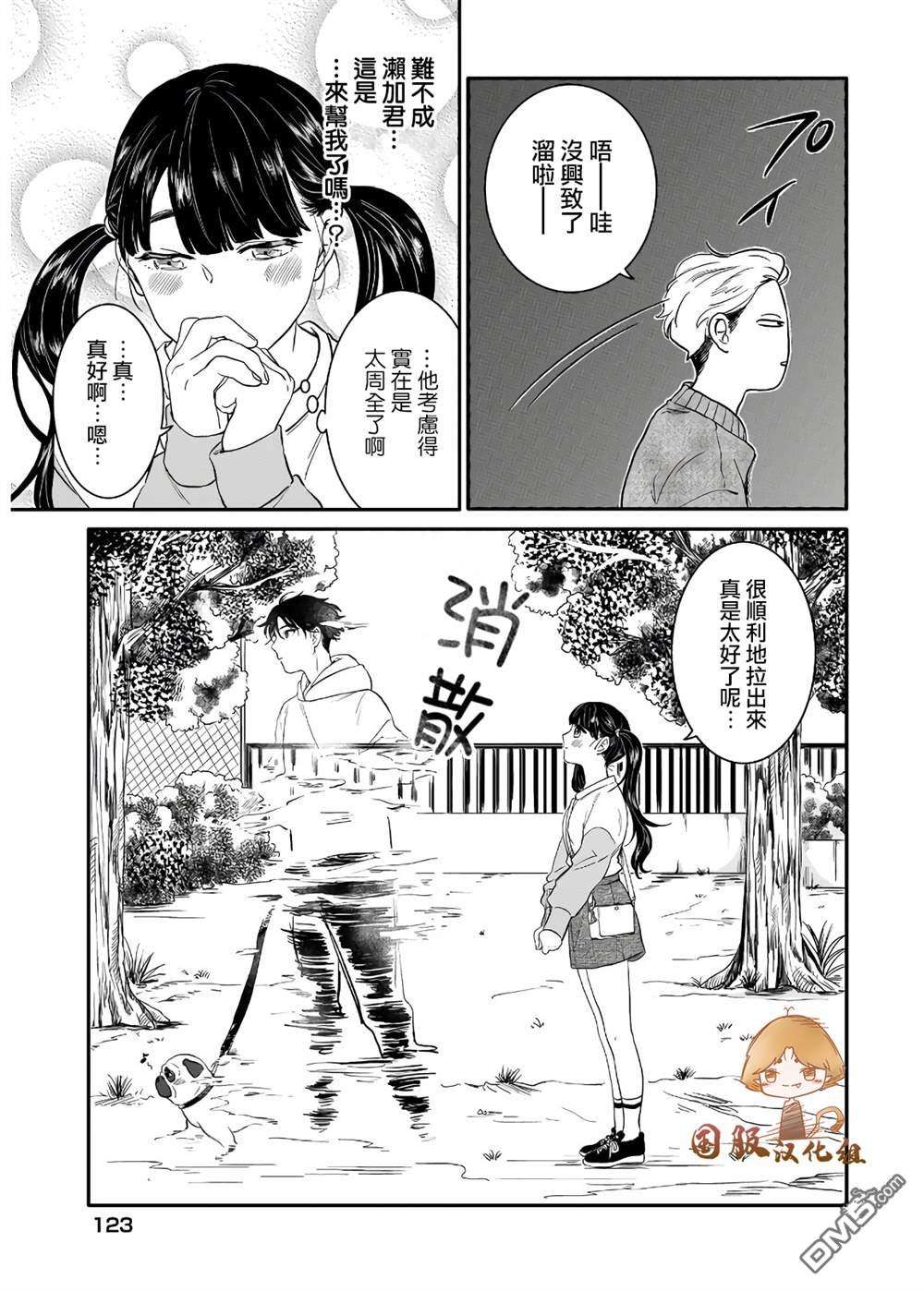 贵美子爱上了残影第4话