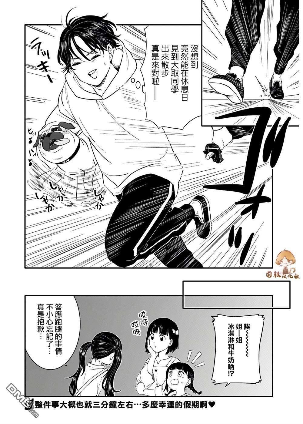 贵美子爱上了残影第4话