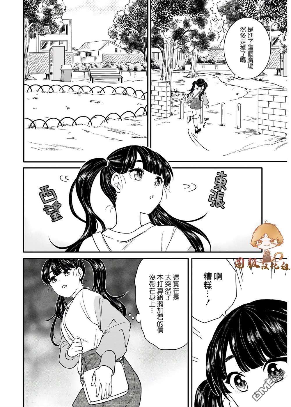 贵美子爱上了残影第4话