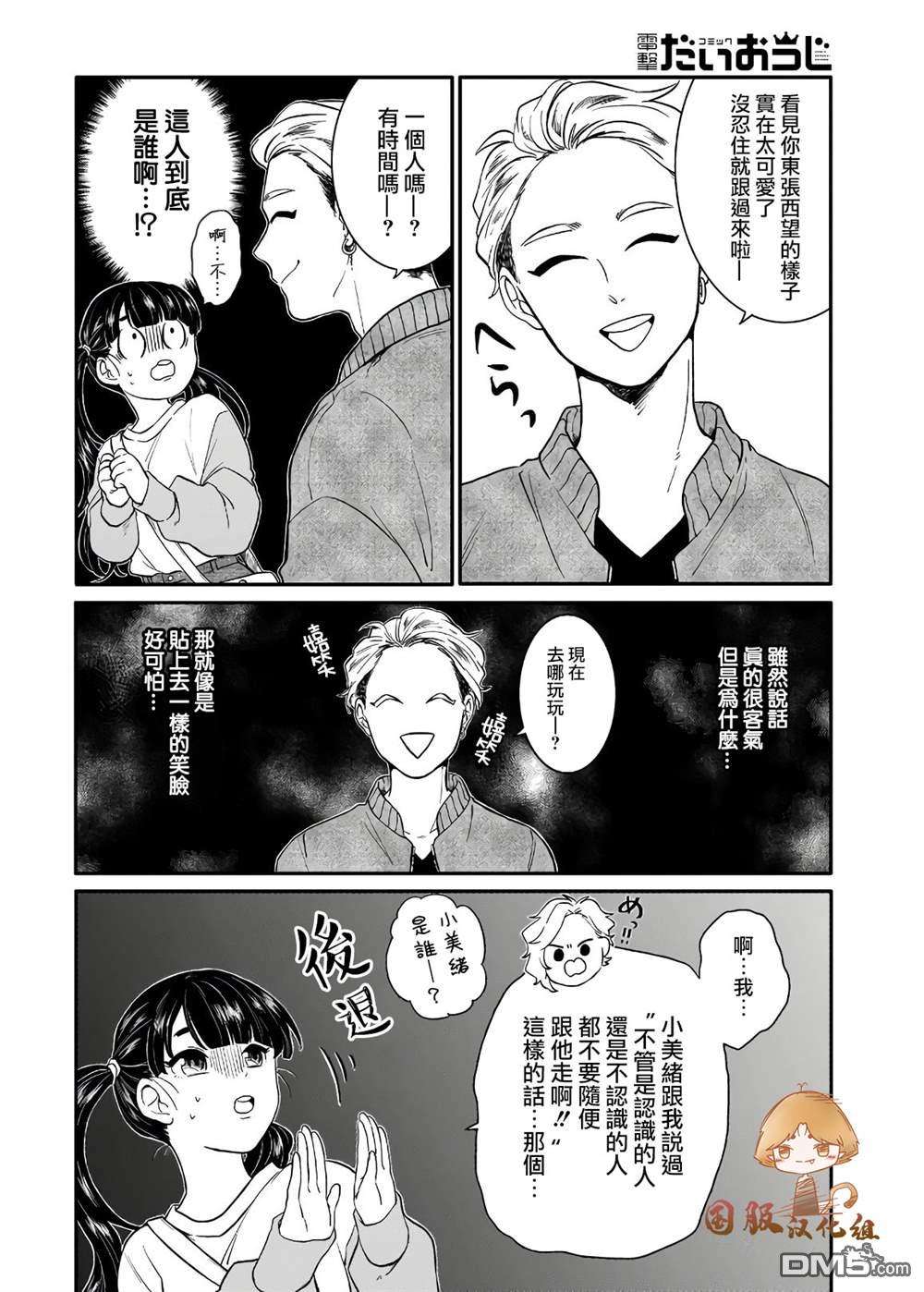 贵美子爱上了残影第4话